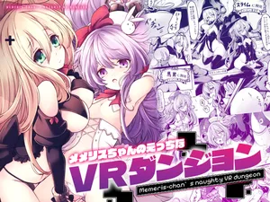 [MEMERIS-CHANNEL (hisui)] Memeris-chan's Naughty VR Dungeon