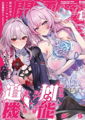 [Maruantei (Maruco)] Kaitaku no Michibiki, Futanari Kara - A GUIDE TO EXPLORATION THROUGH EXTENDED FEATURES (Honkai: Star Rail)