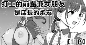 (同人誌) [たけ紳士] バイトの先輩で彼女は店長のセフレ (オリジナル)