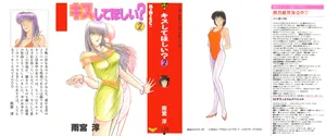 [Amamiya Jun] Kiss Shite Hoshii? Volume 2