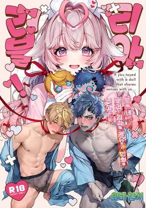 [Rifuroom (Rifuru)] Raburia! ~Moshimo Kimi ga Bokura to Kankaku Kyouyuu Suru Ningyou wo Moteasondara~ | 러블리아! ~만약 네가 우리와 감각을 공유하는 인형을 갖고 논다면~ (Original) [Korean] [Digital] [팀 오바참치]