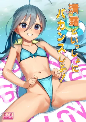 [Ajisaidenden (Kawakami Rokkaku, Takanashi Rei)] Kiyoshimo to Issho ni Vacances Shiyo! (Kantai Collection -KanColle-) [Digital]