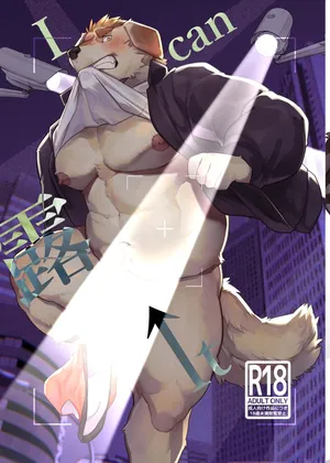 [Taishokukan Noirowze (Tos-tos-F-ski)] I can 露 it [Chinese]金卡个人汉化