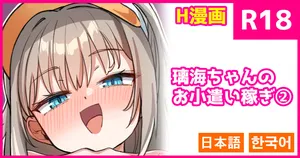 [konnyaku] Rimi-chan no Okozukai Kasegi [Japanese, Korean]