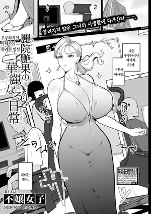 [Fujoujoshi] Uruwashiin Adeka no Karei naru Nichijou｜우루와시인 아데카의 화려한 일상 (COMIC Shingeki 2025-12) [Korean] [Digital]