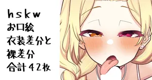 [無雲] hskwの口～(にじさんじ)