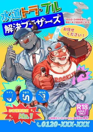 [Ichi oku sō santakurōsu keikaku (so ̄-chan) ] suidō tora buru kaiketsu burazāzu.  [Digital] [Japanese]