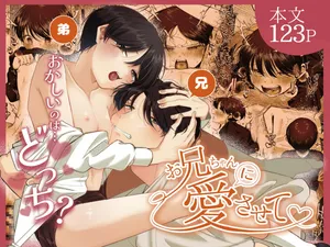 [Aoppanaya (aoP)] Onii-chan ni Aisasete