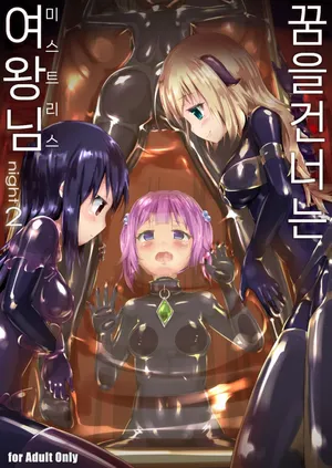 [Cheeseyeast (Naka)] Yumewatari no Mistress night 2 [korean]