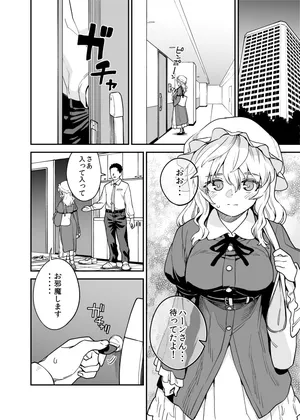 [ウラザサ] パパ活メリー