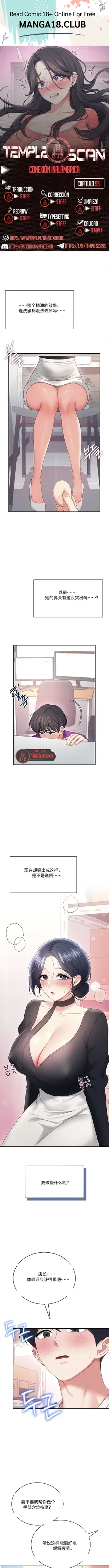 飞机杯女神连线中 Wireless Onahole - Chapter 93 机翻 先行版