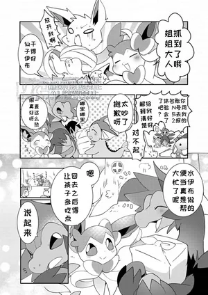 🔞フィアとサザくん|🔞菲娅和萨扎(浮游个人翻译)