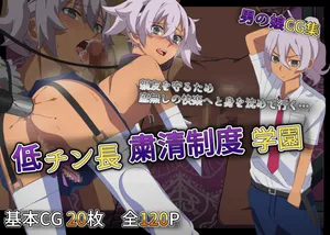 [Yomogipaha]Low-dick long purge system school