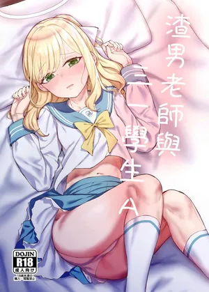 (FF45) [烏籠事務所 (013)] 渣男老師與三一學生A (ブルーアーカイブ) [Sample]