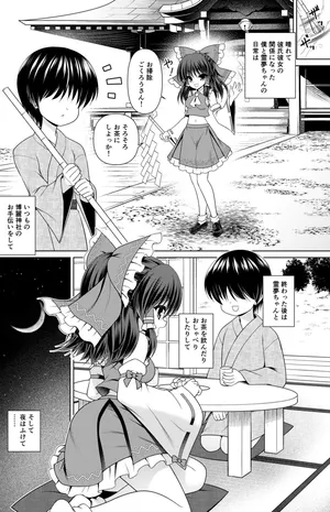 [月世界] 博麗霊夢 漫画5 (東方Project)