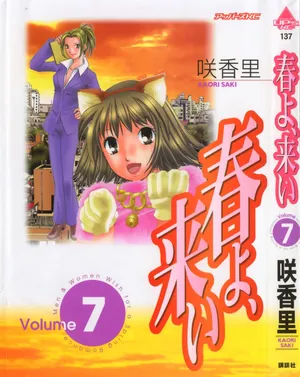 [Saki Kaori] Haru yo, Koi Volume 7