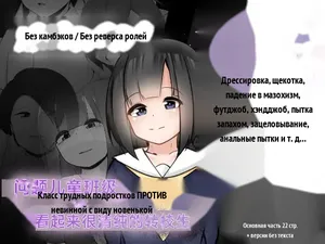 Mondaiji Class VS Junsui sou na Tenkousei _ 问题儿童班级 VS 看起来很清纯的转校生 [Russian]