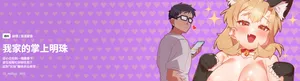 [10_million & NRS] 我家的掌上明珠 |  与众不同的兄妹 | 與衆不同的兄妹 1-11 [Chinese] [Ongoing]