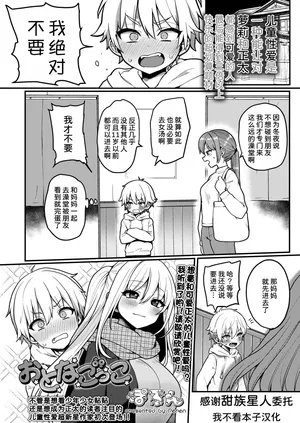 [Poron] Otona Gokko y (COMIC LO 2023-08) [Chinese] [甜族星人x我不看本子汉化][Digital]