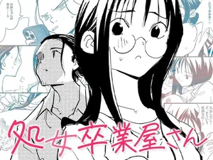 [コミック宴] 処女卒業屋さん