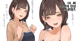 [Minagi KOH] OL씨 혼신의 진심 스쿨미즈 [Korean]