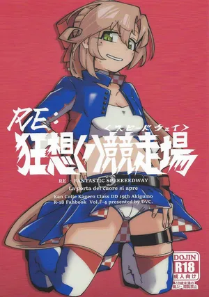 (C106) [DVcommunications (DOVA)] RE: FANTASTIC SPEEDWAY  (Kantai Collection -KanColle-)