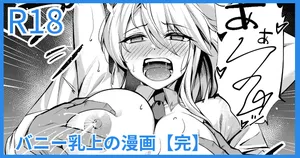 [Yoshimoto] Bunny Chichiue Manga (Fate/Grand Order)