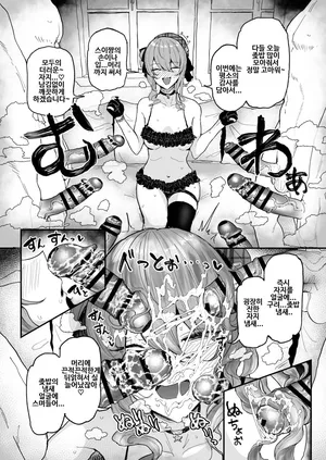 [Yuuki Fuumi] Fan Kanshasai de Chinkasu o Osouji Suru Hoshimachi Suisei | 팬 감사제에서 좆밥을 청소하는 호시마치 스이세이 (Hoshimachi Suisei) [Korean]