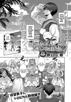 [Tabiguchi Kouji] Minami no Shima no XXX na Fuushuu  (COMIC Anthurium 2025-02) [English] [SDTLs] [Digital]