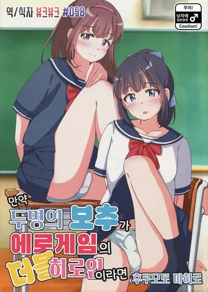 [Fukumoto Mahiro] 만약 두명의 보추가 에로게임의 더블 히로인 이라면