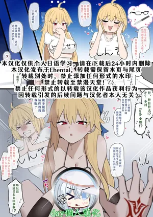 [4UU] Unmei ni Kyoumi Shinshin Earth-chan (Fate/Grand Order) [Chinese] [day个人汉化]