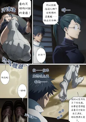 [foot croft][Manga][Jujutsu Kaisen]Drowning in Maki-sama's Toes[个人翻译]