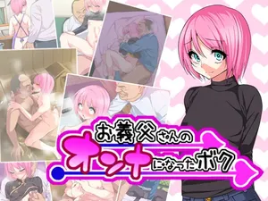 [Gujira 4 Gou (Gujira)] Otou-san no Onna ni Natta Boku