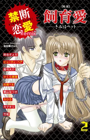 [Anthology] Kindan Renai Remix 2 Shiiku Ai