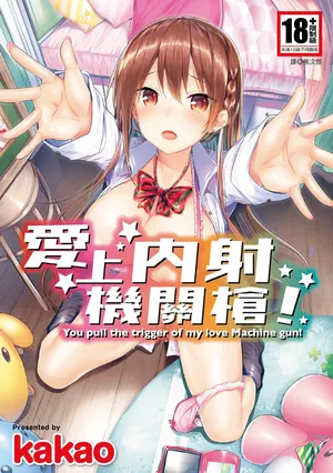 [kakao] 好き好きマシンガン! [紳士出版] [無修正]