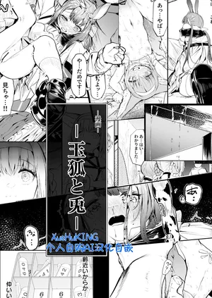 [Fanbox][白魚京][Chinese]漫画：《玉狐与兔》(铃兰&温米)[XueHuKING个人自购AI汉化自嵌]