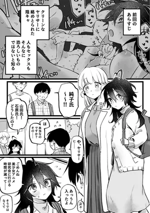 [ゆりしましろ] 続・ヤリサーに入った友、救うと決めた陰キャ女子