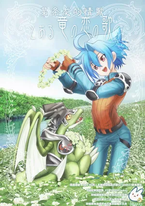 (SUPER23) [Neo Wing (Saika)] Toaru Ryu no Koi no Uta | 某条龙的情歌 (Future Card Buddyfight) [Digtal] [Chinese] [神宫时兔汉化]