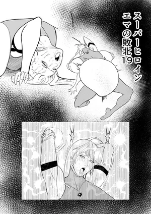 [FAT CAT] スーパーヒロイン エマの敗北 19-20 [我和dalao攻克难关个人汉化] [DL版]