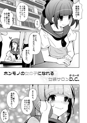 ホンモノのオンナノコになれる女装サロンD.C.