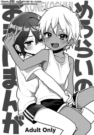 (C106) [Koneko Gumi (Poron)] MeroRai no Omake Manga [English] [Hoshi Scans]