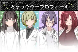 蟲研究レポート_ Character profile+No.01-22,24,25,27 [Chinese] [孤独的蛇个人汉化]