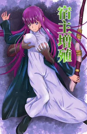 [Dice B]宿主増殖(葬送のフリーレン)