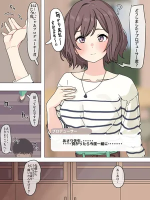 [かいせんどんぶり] あさりさんが共有便所だった (学園アイドルマスター)