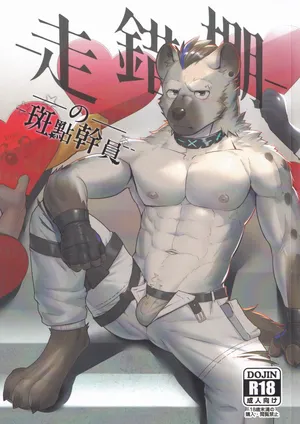 [GlinFoxArt] 走錯棚的斑點幹員