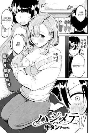 [Gyuutan] Hajimete (WEEKLY Kairakuten 2025 No.19) [Korean]