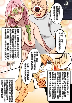 [PenguinTeaTea] Demon Slayer Doujin