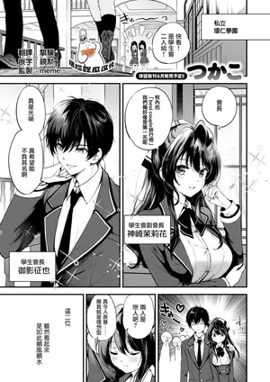 [Tsukako] Genkai Topa☆Couple!! (COMIC Kairakuten BEAST 2025-04) [Chinese] [摆烂吃瓜汉化][Digital]