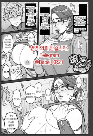 [Oda non]아들의 동급생에게 가슴을 희롱당하는 유부녀 (총 8페이지)