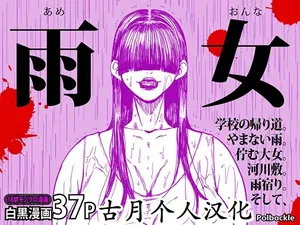 [Polbockle] 雨女 [古月个人汉化]